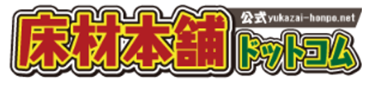床材本舗ドットコム